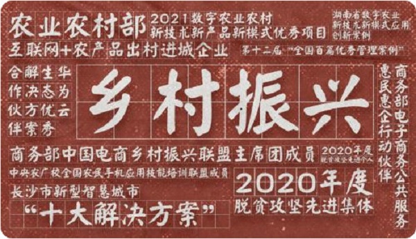 惠农网：七大热词，讲述我们的2021